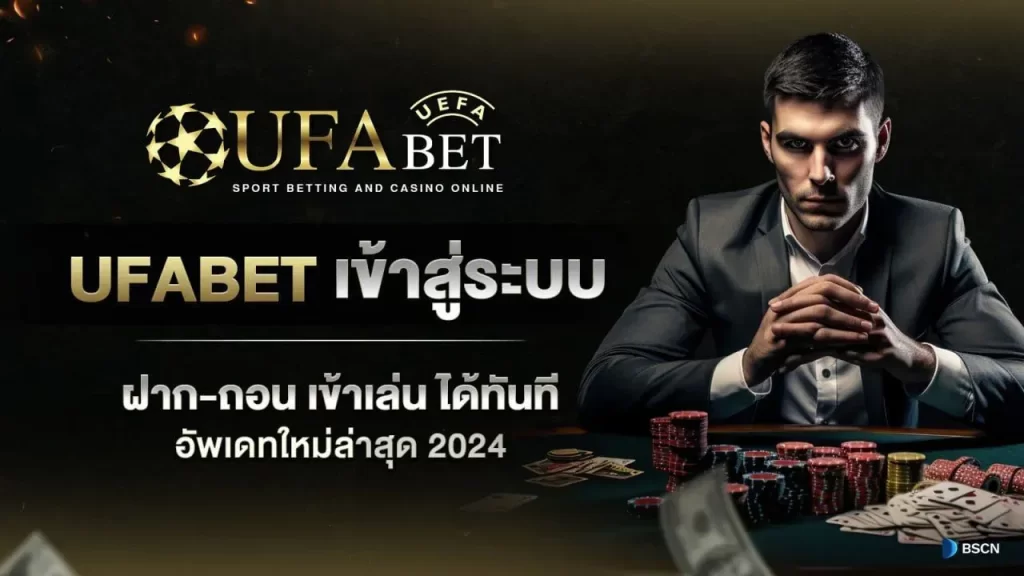 UFABET24 เว็บแม่ ไม่ผ่านเอเย่นต์ พนันออนไลน์ที่ดีที่สุด
