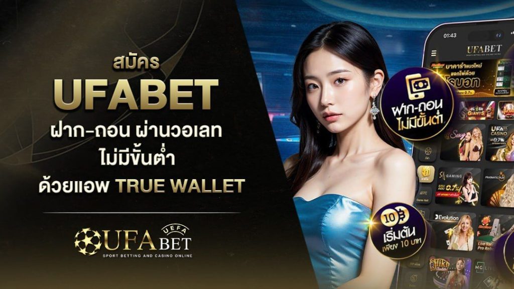 UFABET24  เว็บแม่ เว็บใหญ่ที่ได้มาตราฐานระดับเอเชีย 
